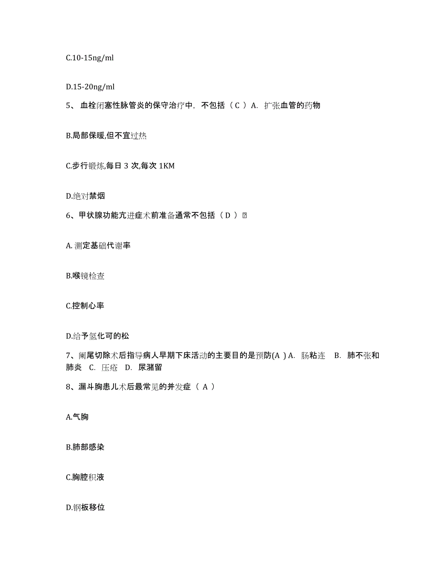 备考2025湖北省襄樊市中心医院护士招聘过关检测试卷A卷附答案_第2页