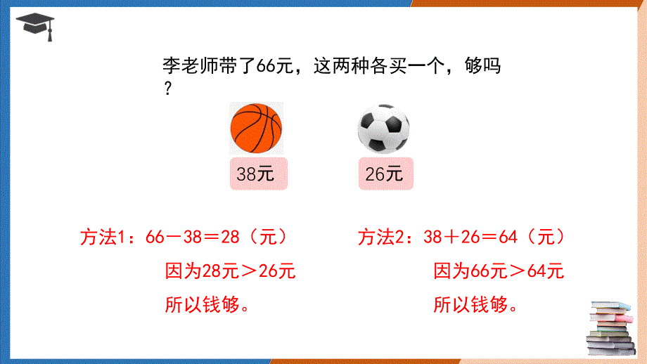 新课程标准（一）数与代数——数与运算~人教版三年级下册《第7单元 小数的初步认识 第4课时》课件_第3页