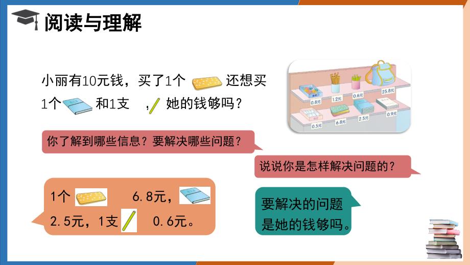 新课程标准（一）数与代数——数与运算~人教版三年级下册《第7单元 小数的初步认识 第4课时》课件_第4页