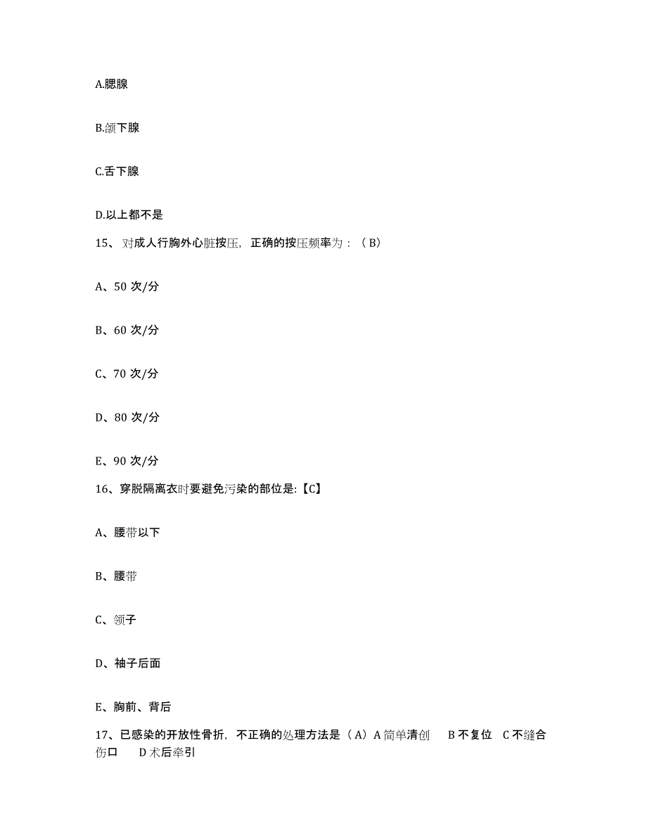 备考2025湖南省邵东县妇幼保健站护士招聘自测模拟预测题库_第4页