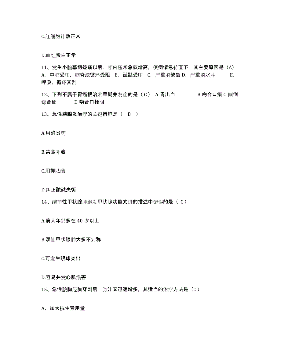 备考2025湖北省襄樊市襄樊铁路医院护士招聘能力检测试卷A卷附答案_第4页