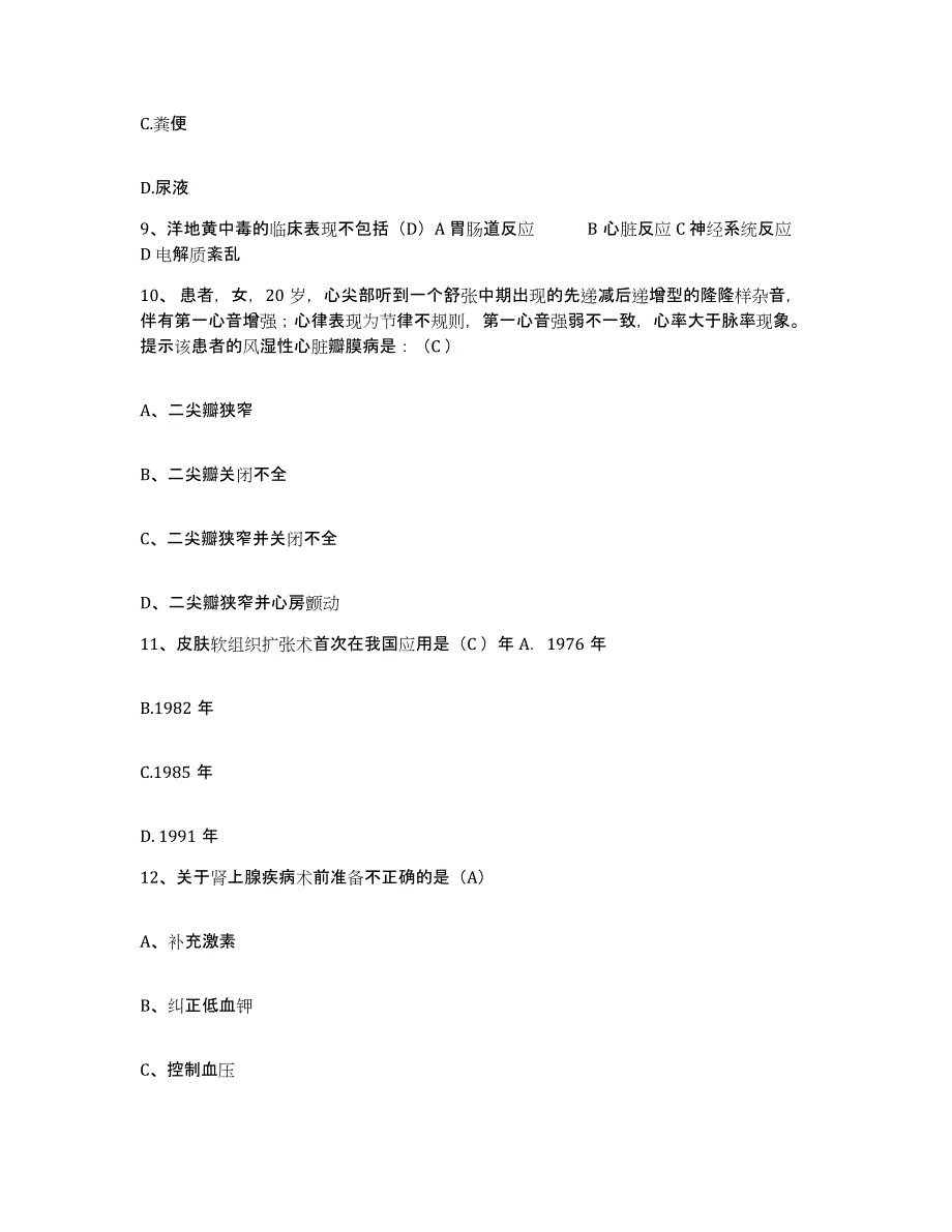 备考2025河南省桐柏县中医院护士招聘考前冲刺试卷B卷含答案_第3页