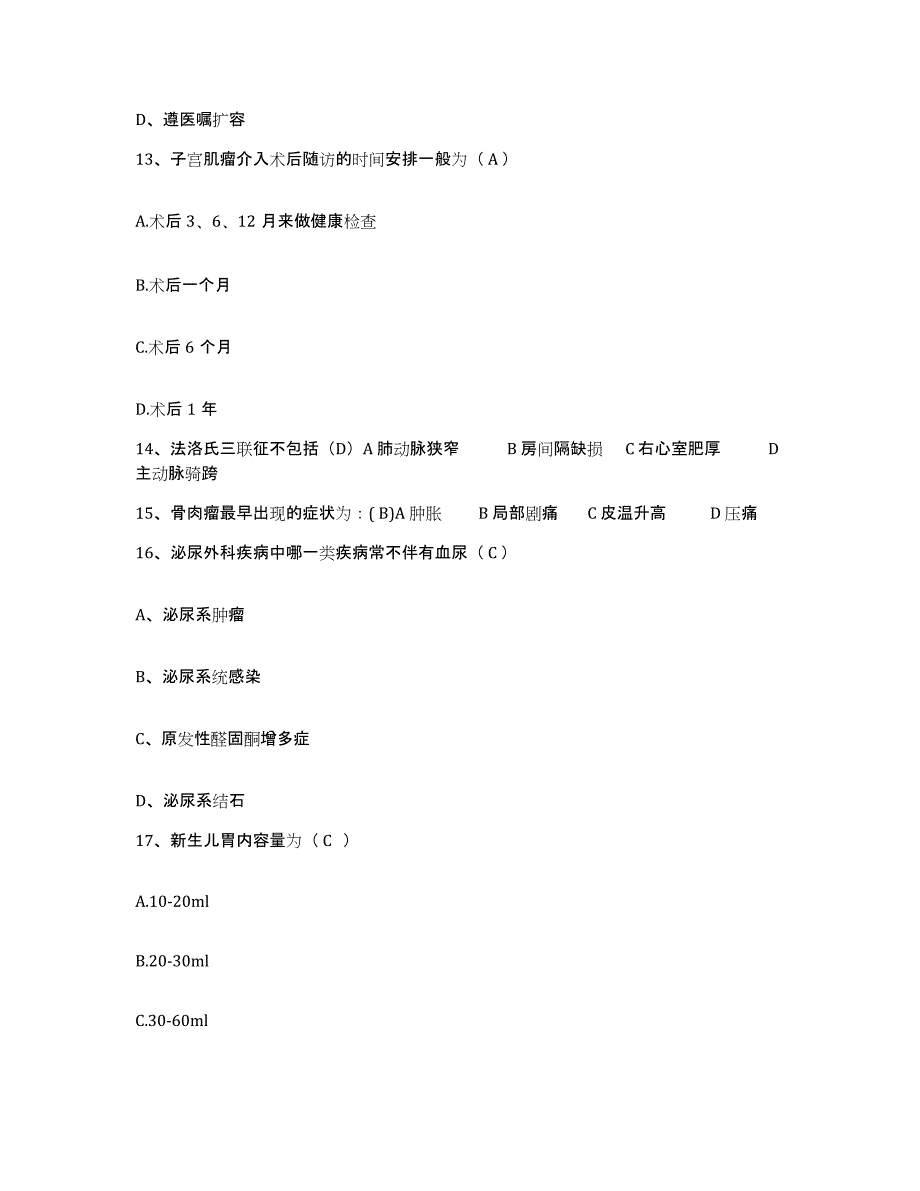 备考2025河南省桐柏县中医院护士招聘考前冲刺试卷B卷含答案_第4页