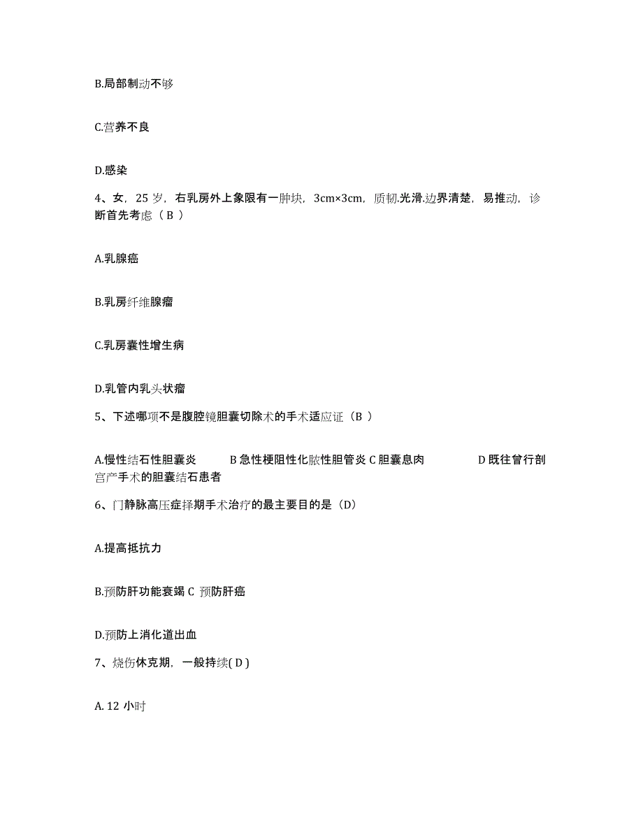 备考2025湖南省衡阳市衡阳县妇幼保健站护士招聘过关检测试卷A卷附答案_第2页