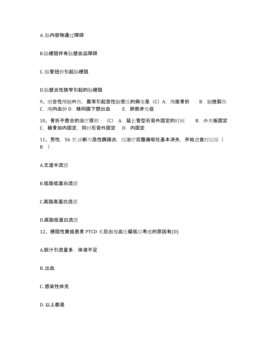 备考2025湖北省武汉市江岸区精神康复中心护士招聘题库附答案（基础题）_第3页