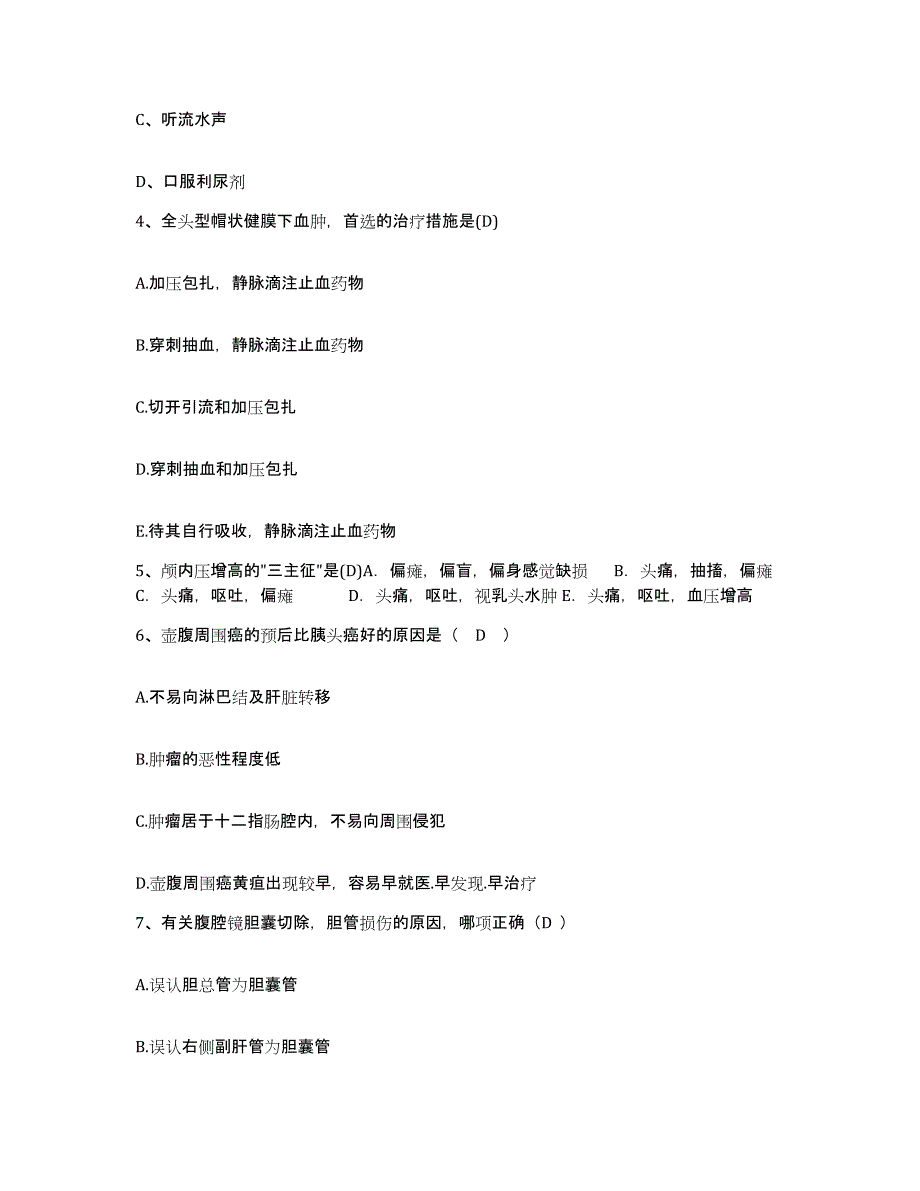 备考2025浙江省宁波市海曙区中医乳腺病专科医院护士招聘题库检测试卷B卷附答案_第2页