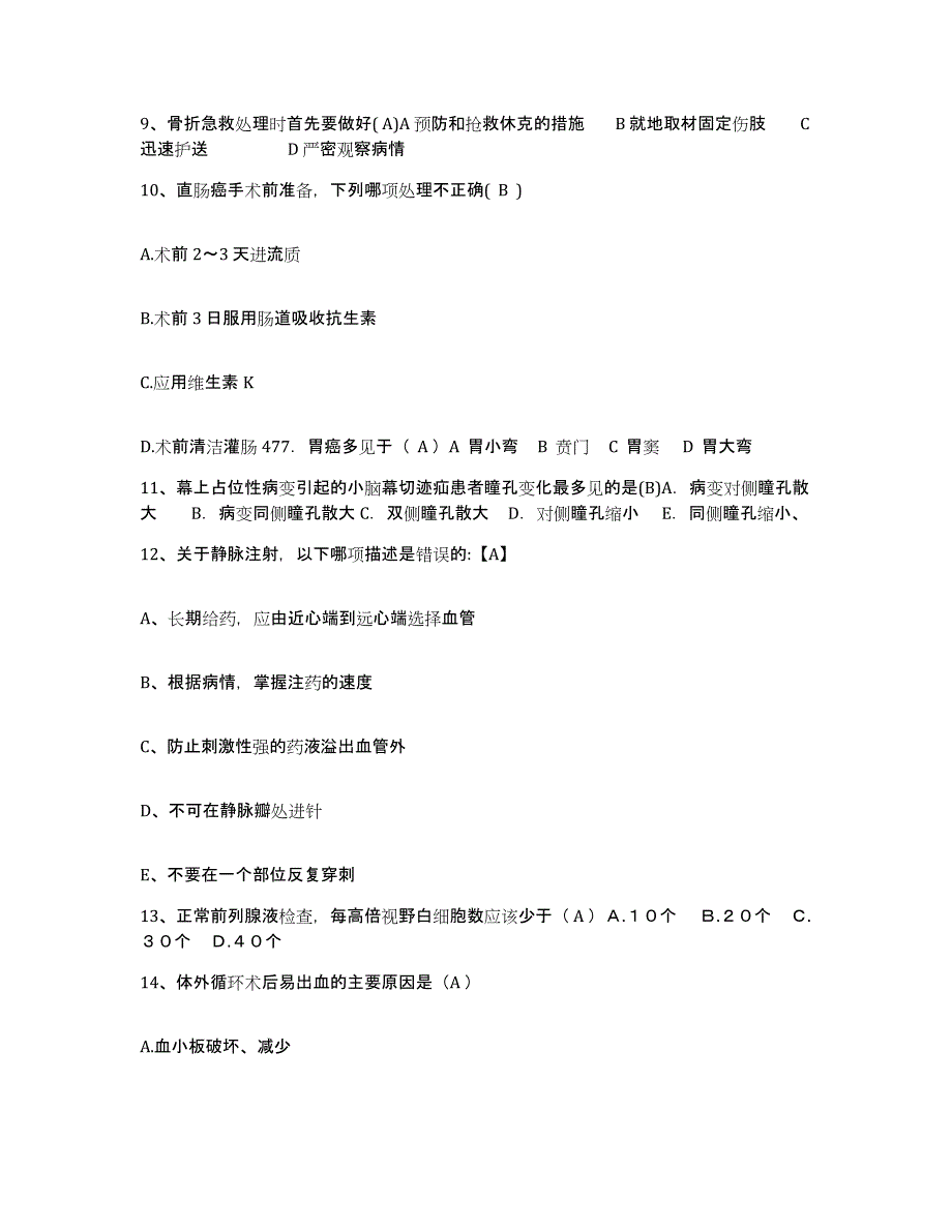 备考2025河南省荥阳市公费医疗医院护士招聘押题练习试题A卷含答案_第3页