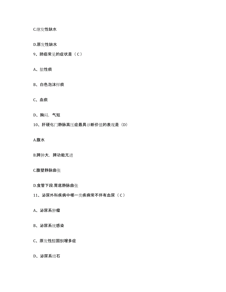 备考2025湖北省医学科学院皮肤病防治研究所护士招聘高分通关题型题库附解析答案_第3页