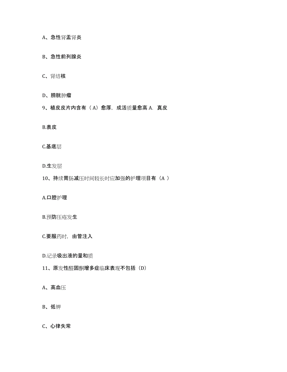 备考2025湖北省鄂州市优抚医院护士招聘自测提分题库加答案_第3页