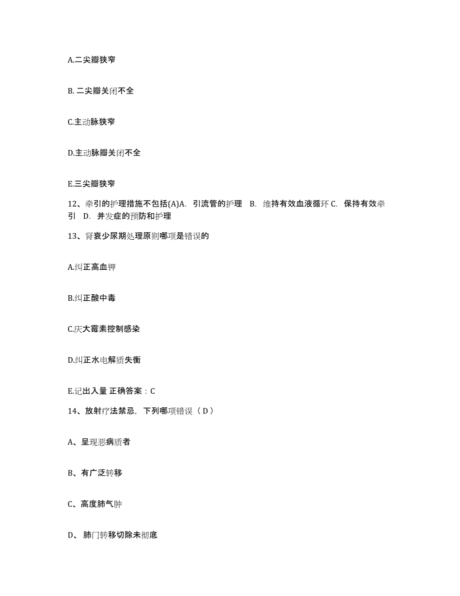 备考2025浙江省宁波市江东区妇幼保健所护士招聘题库练习试卷B卷附答案_第4页