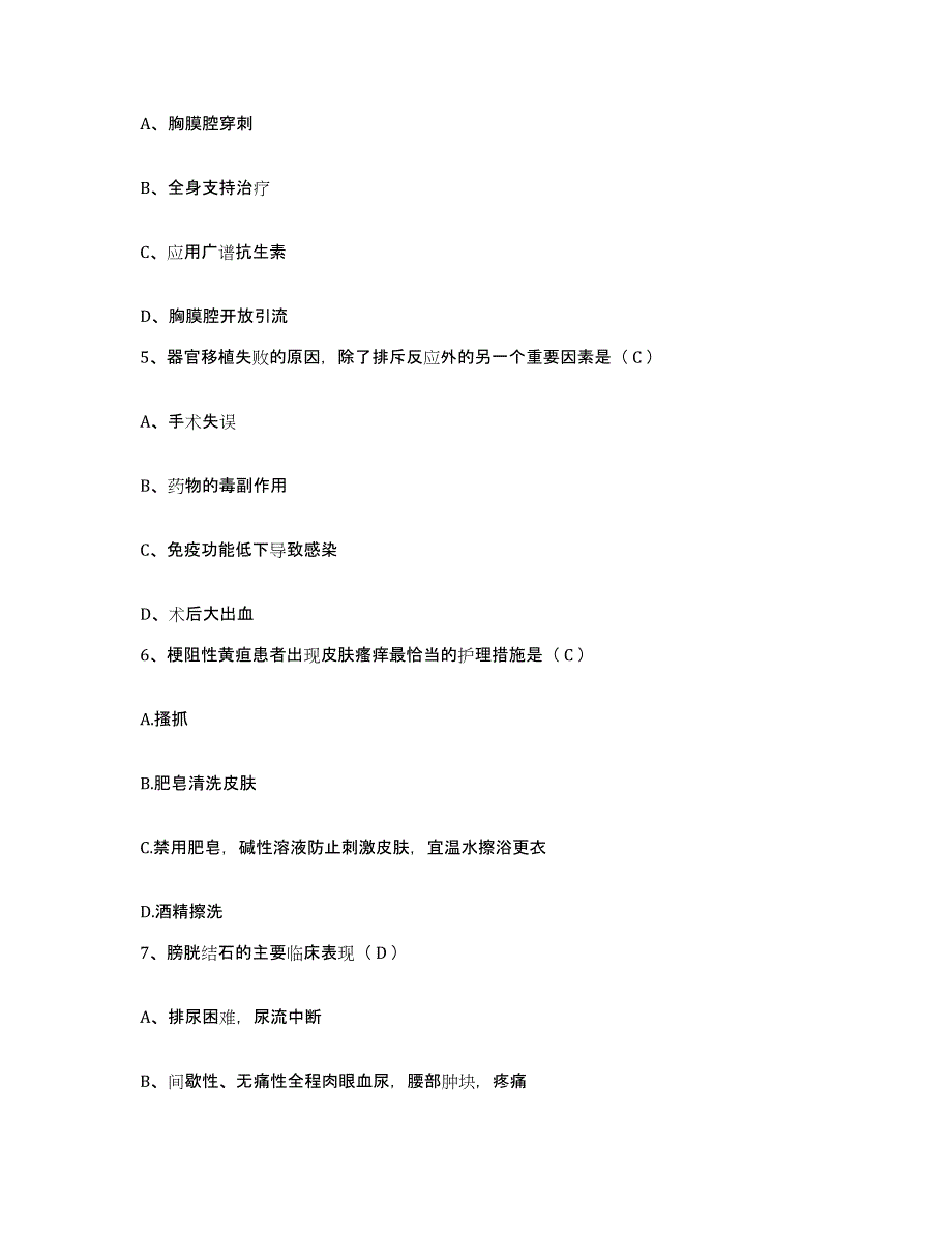 备考2025山西省太原市妇幼保健院护士招聘题库附答案（基础题）_第2页