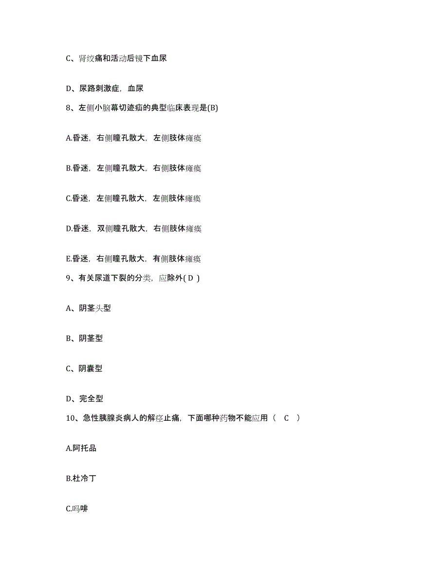 备考2025山西省太原市妇幼保健院护士招聘题库附答案（基础题）_第3页