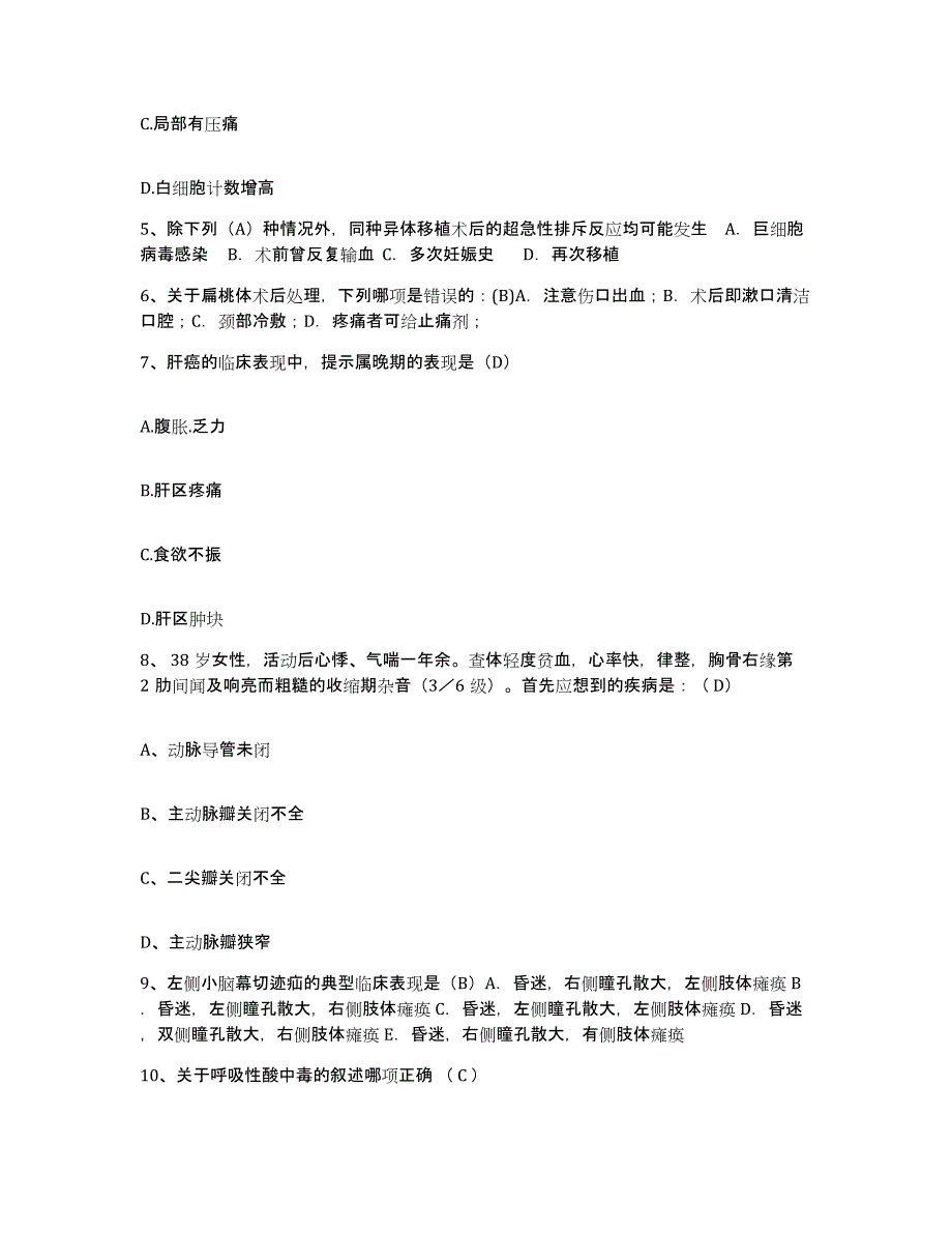 备考2025浙江省临安市妇幼保健所护士招聘每日一练试卷B卷含答案_第2页