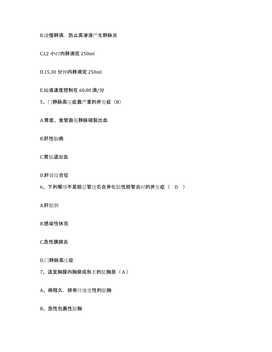 备考2025江西省永丰县人民医院护士招聘题库附答案（典型题）_第2页