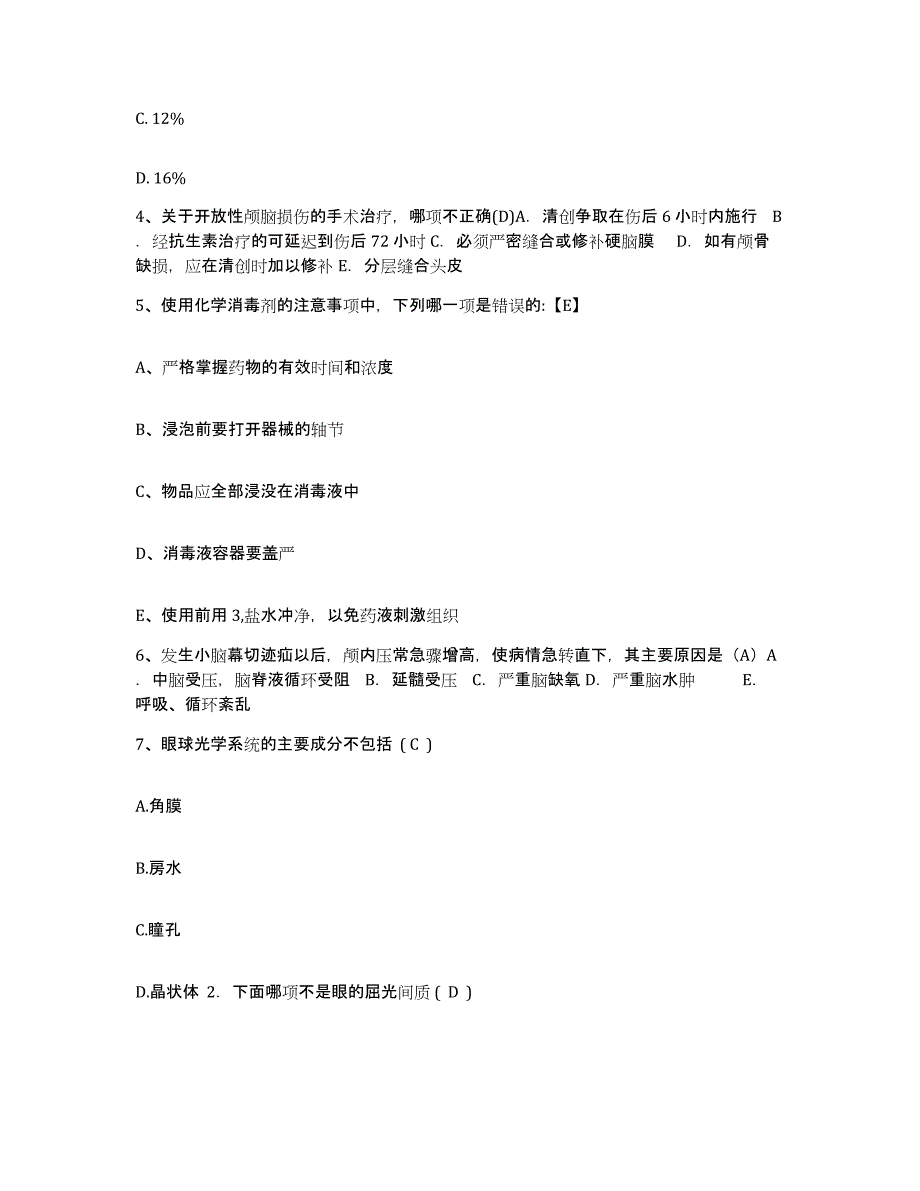 备考2025河南省新县中医院护士招聘综合练习试卷B卷附答案_第2页