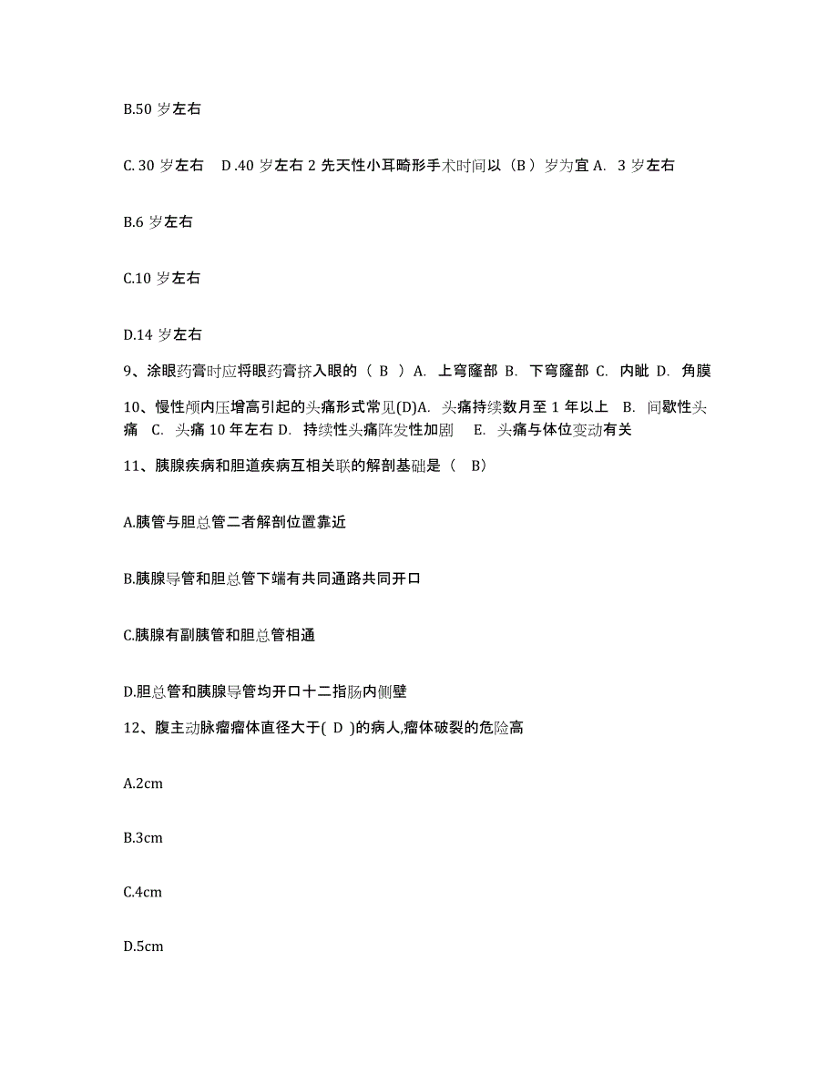 备考2025河南省遂平县医院护士招聘通关考试题库带答案解析_第3页