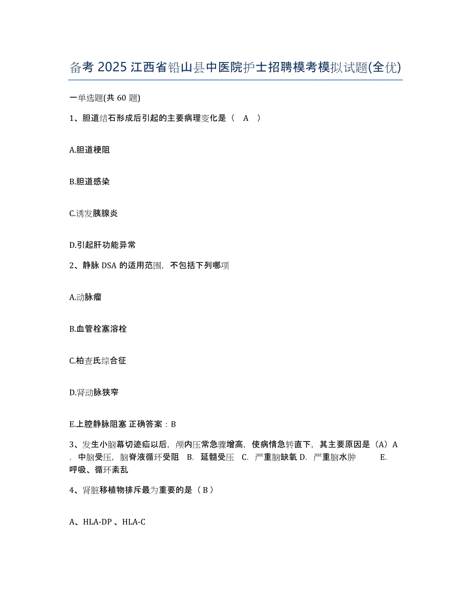 备考2025江西省铅山县中医院护士招聘模考模拟试题(全优)_第1页