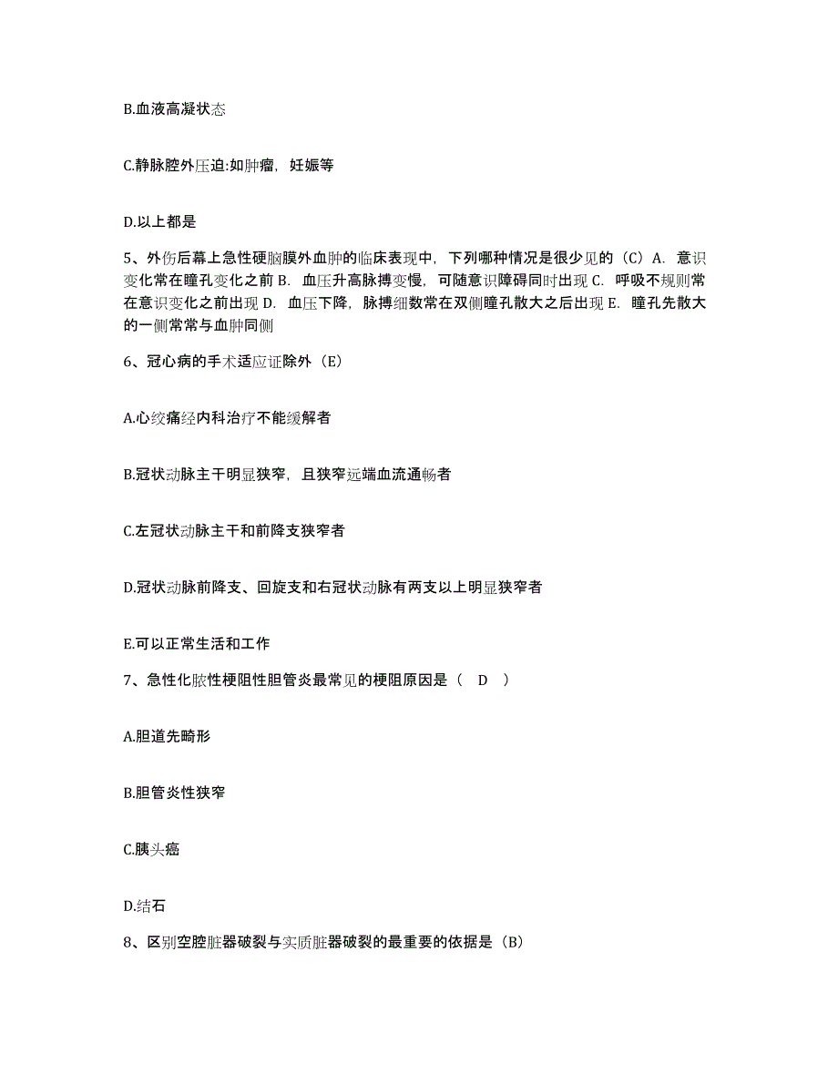 备考2025河南省巩义市第二人民医院护士招聘题库综合试卷B卷附答案_第2页