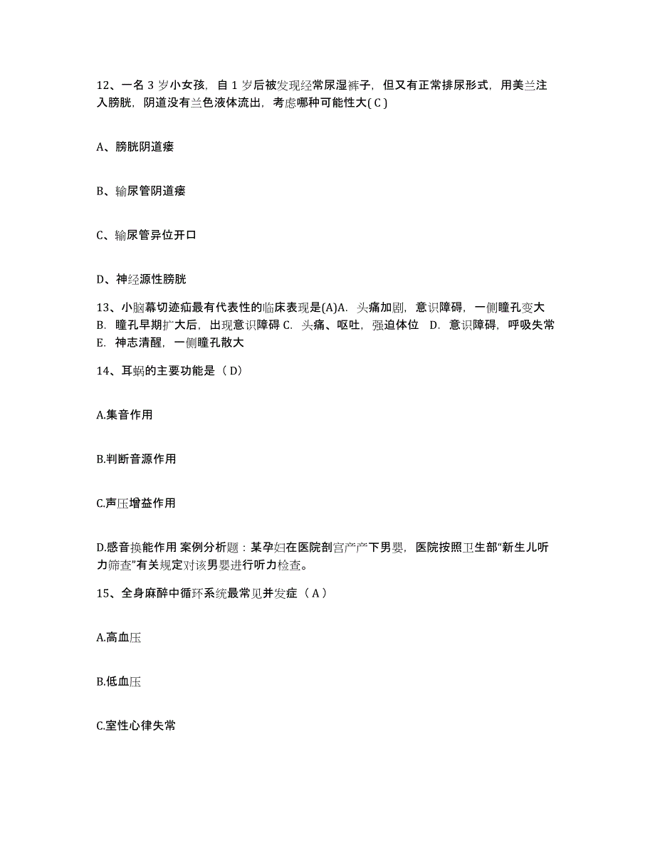 备考2025河南省巩义市第二人民医院护士招聘题库综合试卷B卷附答案_第4页