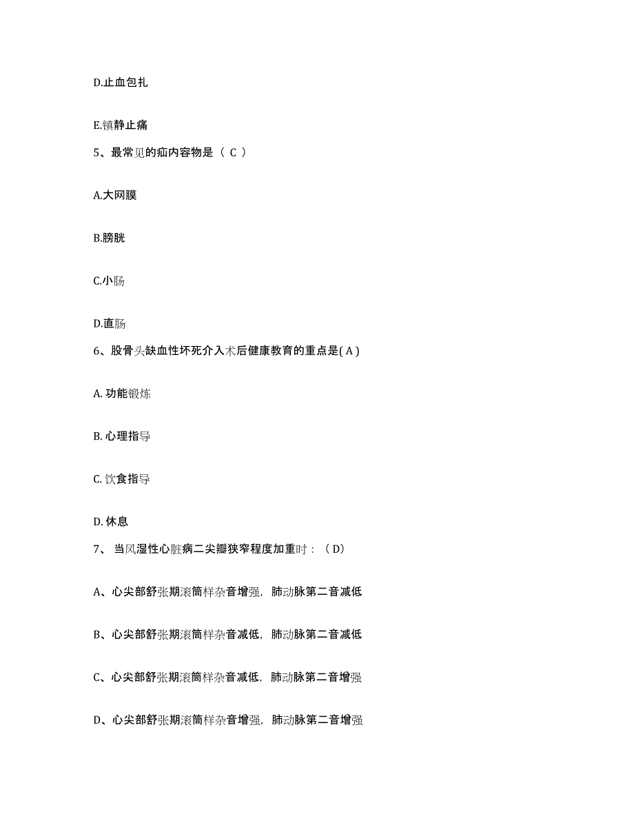 备考2025山西省朔州市山阴县中医精神病院护士招聘真题附答案_第2页