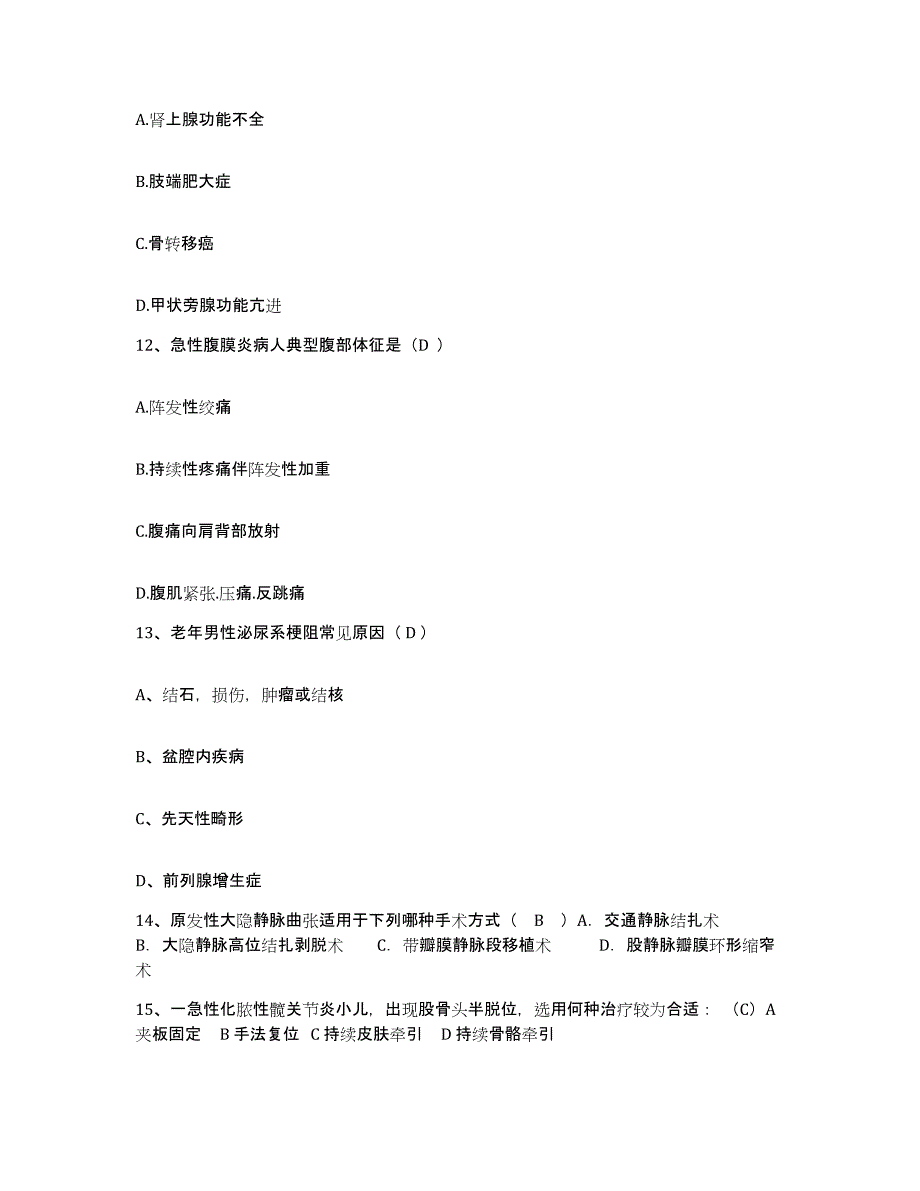 备考2025山西省朔州市山阴县中医精神病院护士招聘真题附答案_第4页