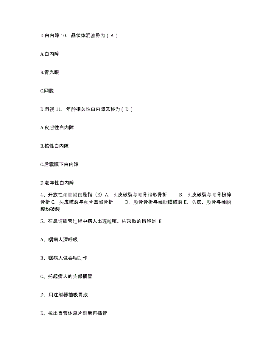 备考2025浙江省临安市精神病防治站护士招聘全真模拟考试试卷B卷含答案_第2页