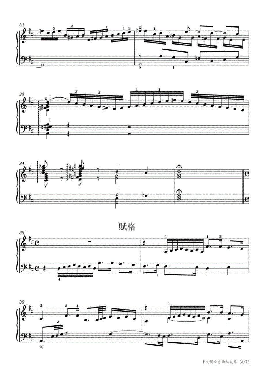 【复调曲】第十级：2.D大调前奏曲与赋格（BWV.850）（四川省音乐家协会社会艺术水平音乐考级） 高清钢琴谱五线谱_第4页