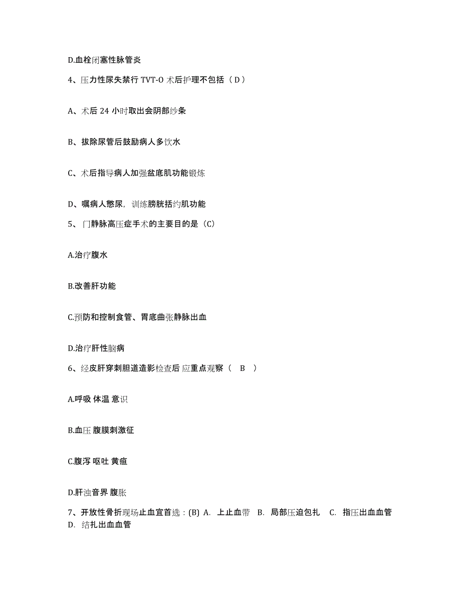 备考2025河南省电力医院护士招聘高分通关题型题库附解析答案_第2页