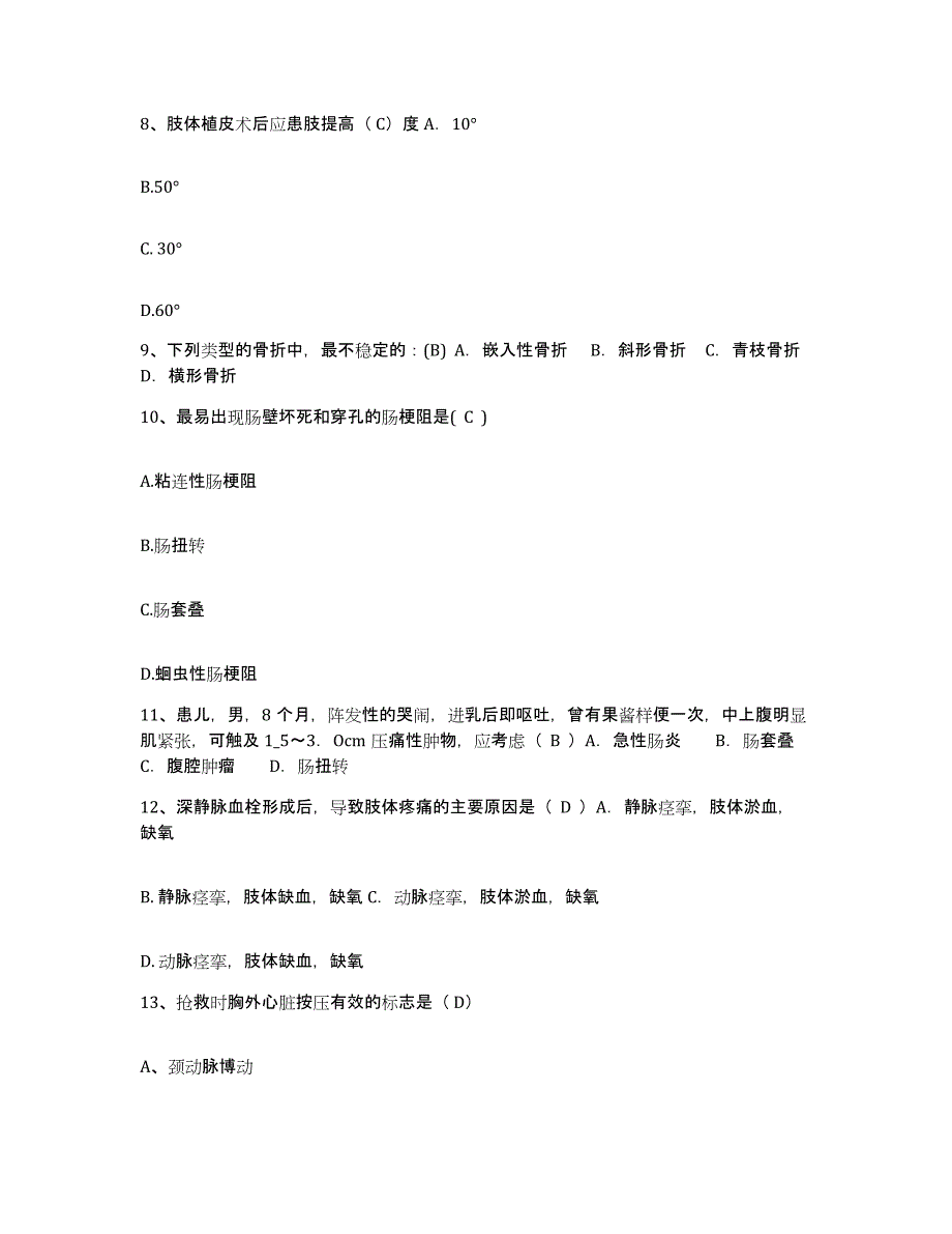 备考2025河南省电力医院护士招聘高分通关题型题库附解析答案_第3页