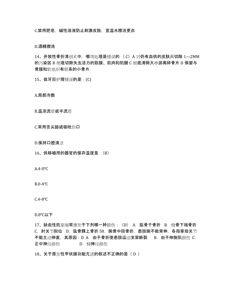 备考2025河南省宜阳县公疗医院护士招聘考前冲刺试卷B卷含答案_第4页