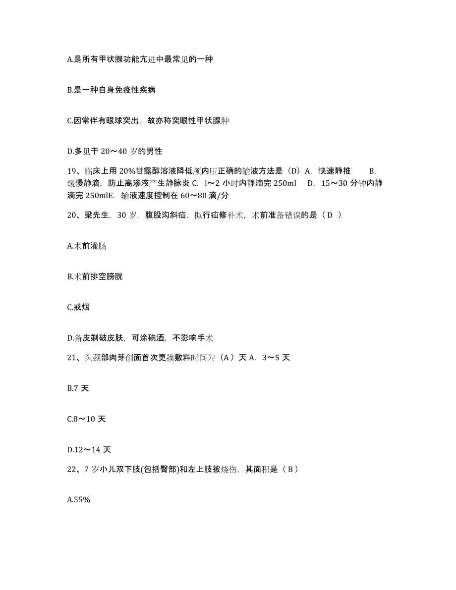 备考2025河南省宜阳县公疗医院护士招聘考前冲刺试卷B卷含答案_第5页