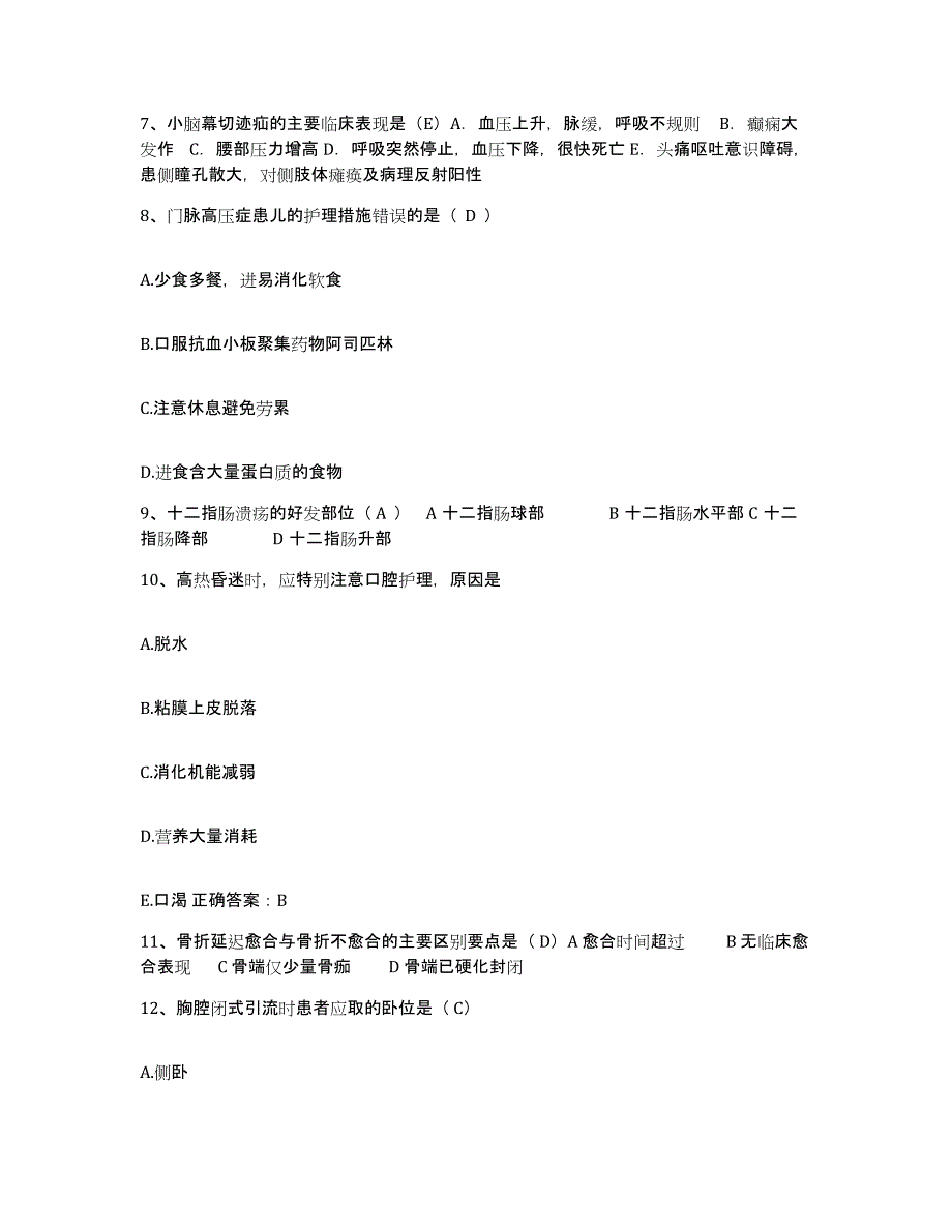 备考2025山西省华医皮肤性病研究所护士招聘模拟考核试卷含答案_第3页