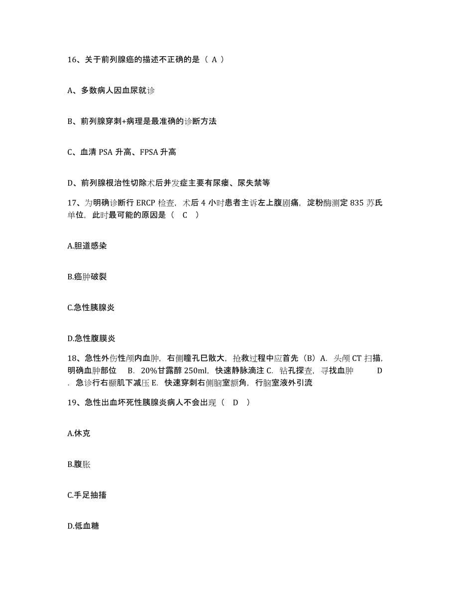 备考2025山西省华医皮肤性病研究所护士招聘模拟考核试卷含答案_第5页