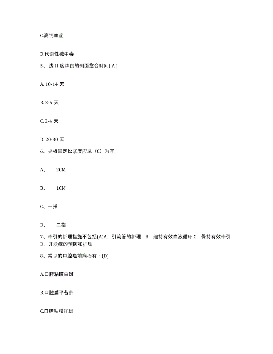 备考2025湖南省江华县江华瑶族自治县民族中医院护士招聘典型题汇编及答案_第2页