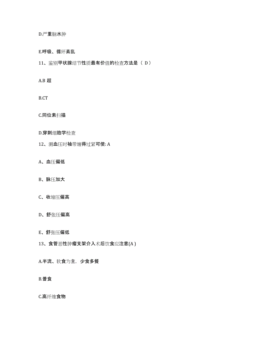 备考2025湖南省湘潭市第五人民医院湘潭市精神卫生中心医院护士招聘能力检测试卷A卷附答案_第4页