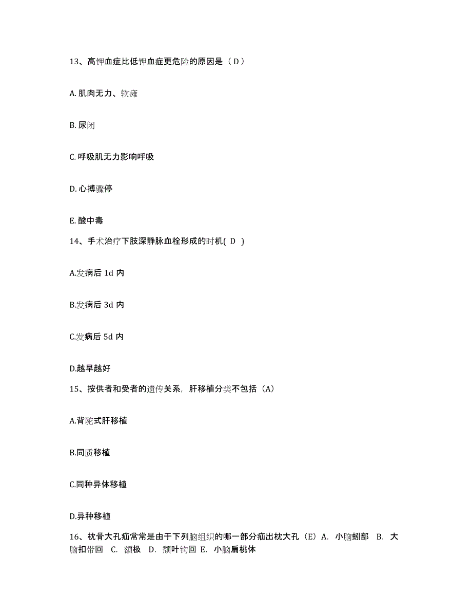 备考2025湖北省黄石市大冶有色金属公司职工医院护士招聘测试卷(含答案)_第4页