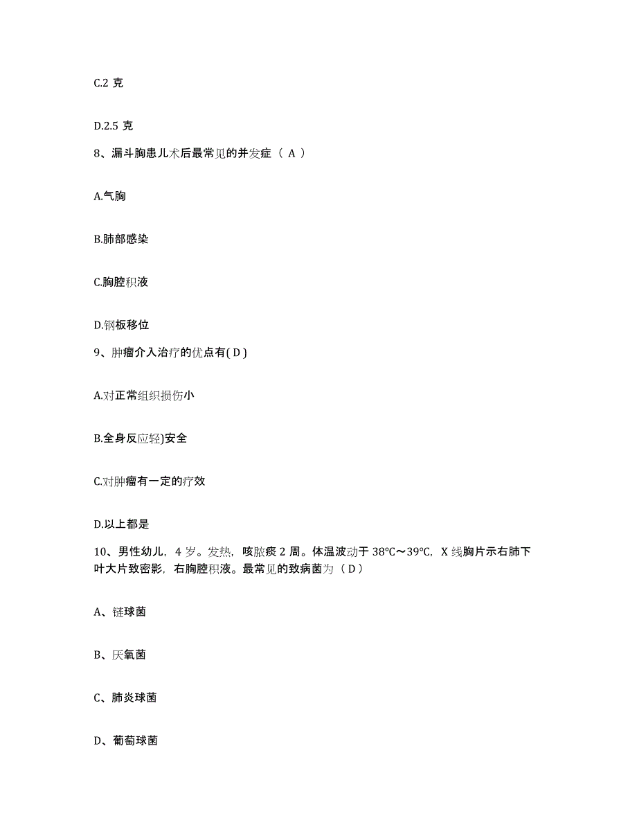 备考2025河南省许昌市中医院护士招聘考前冲刺试卷A卷含答案_第3页