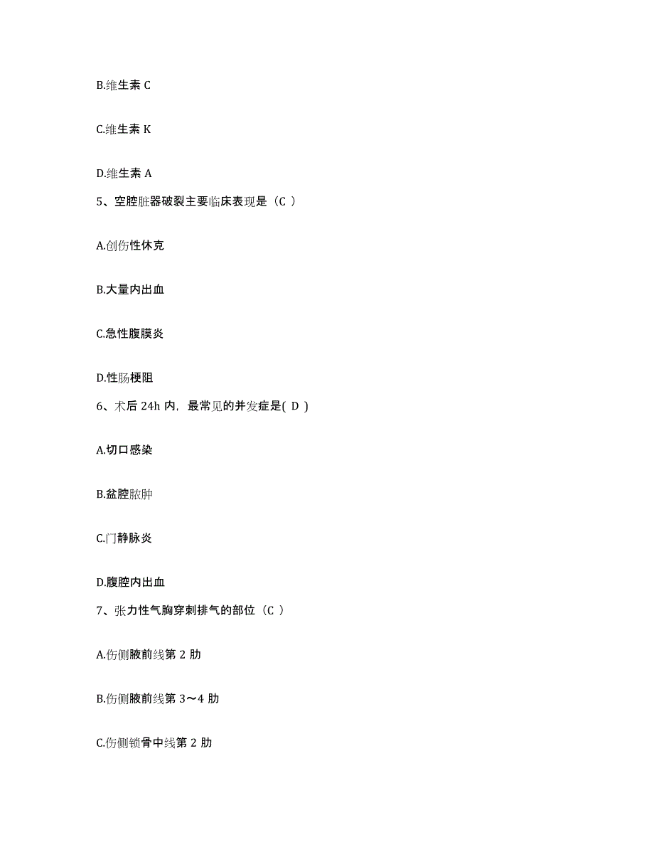 备考2025山西省太原市妇幼保健院护士招聘通关提分题库(考点梳理)_第2页