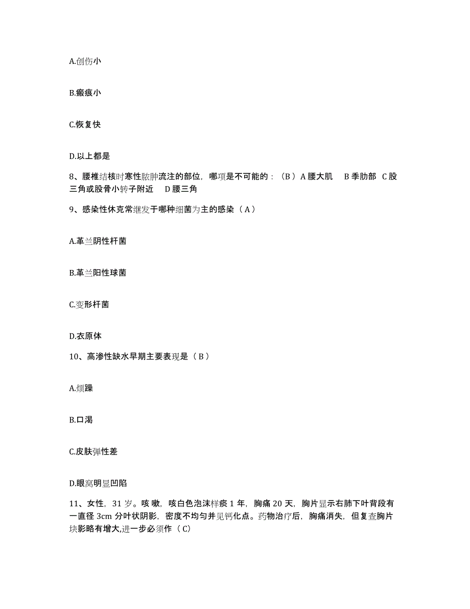 备考2025湖南省怀化市中医院护士招聘自测提分题库加答案_第2页