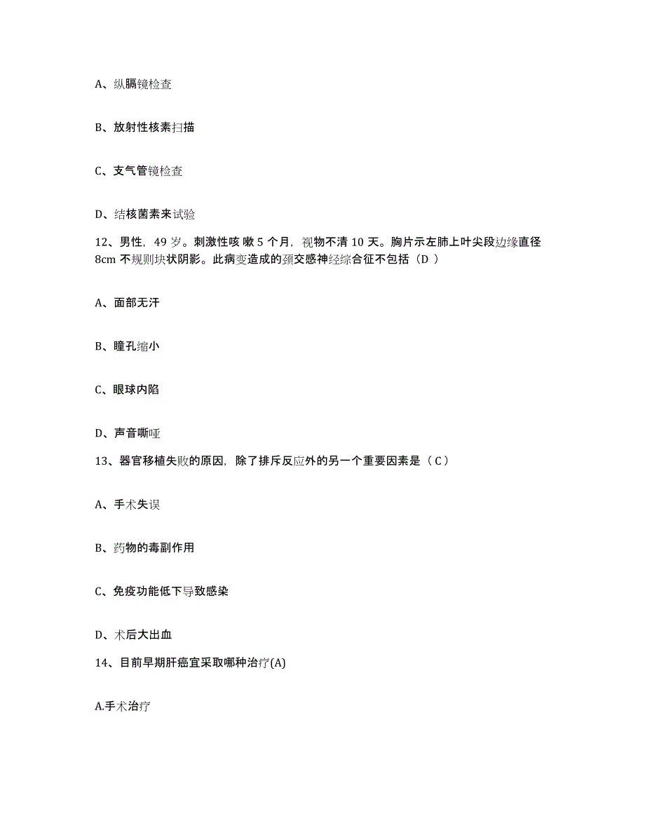 备考2025湖南省怀化市中医院护士招聘自测提分题库加答案_第3页