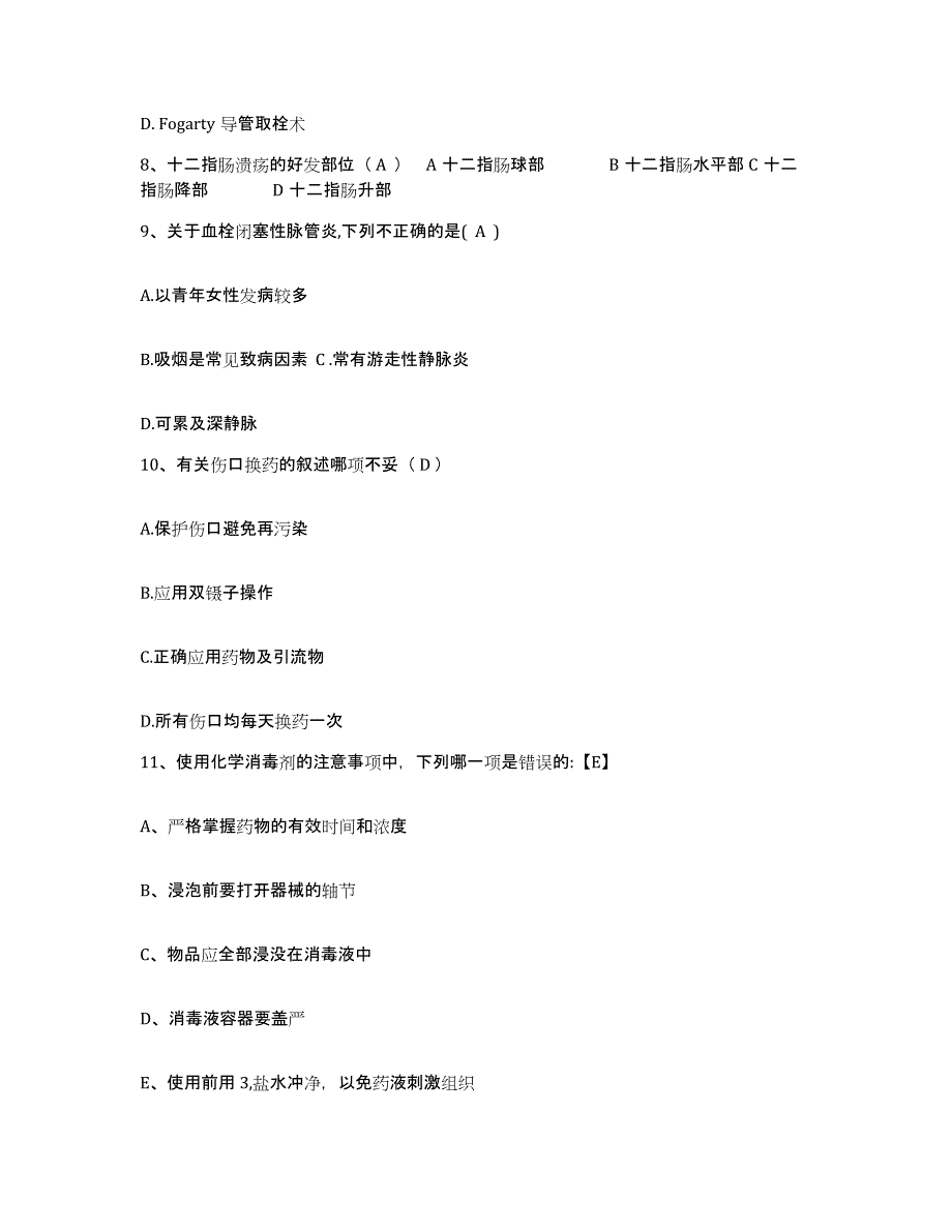 备考2025江苏省无锡市锡山区人民医院护士招聘通关题库(附答案)_第3页