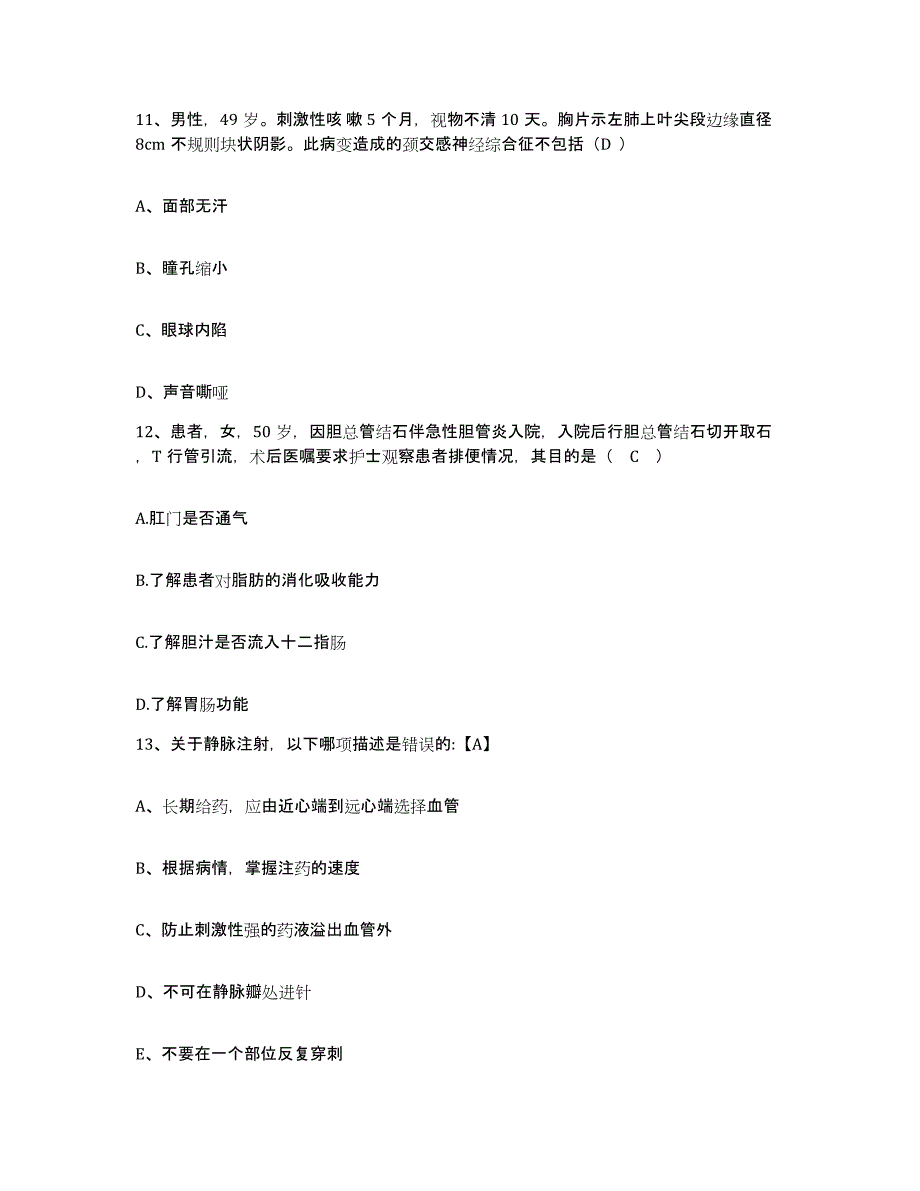 备考2025湖南省花垣县人民医院护士招聘考前冲刺试卷A卷含答案_第4页