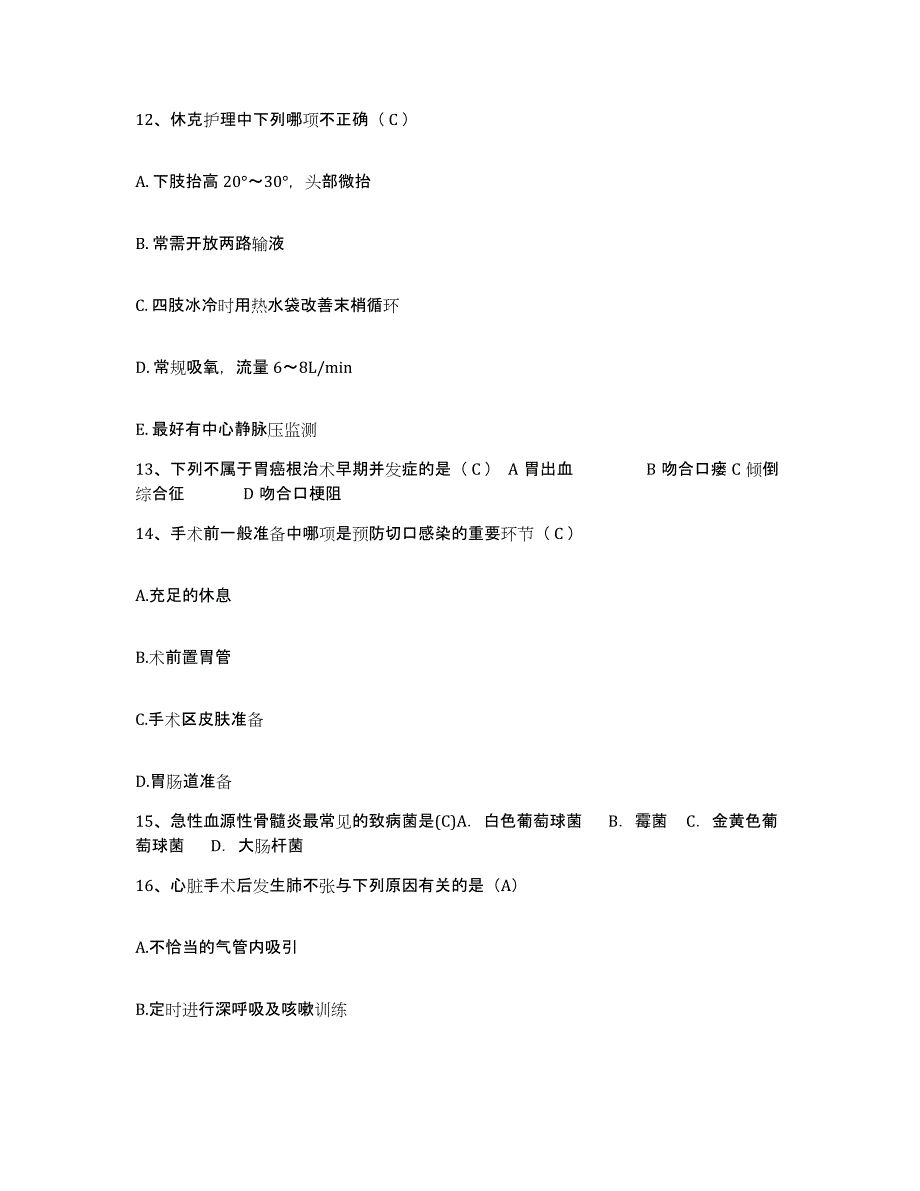 备考2025湖北省武汉市江岸区精神康复中心护士招聘真题练习试卷A卷附答案_第4页