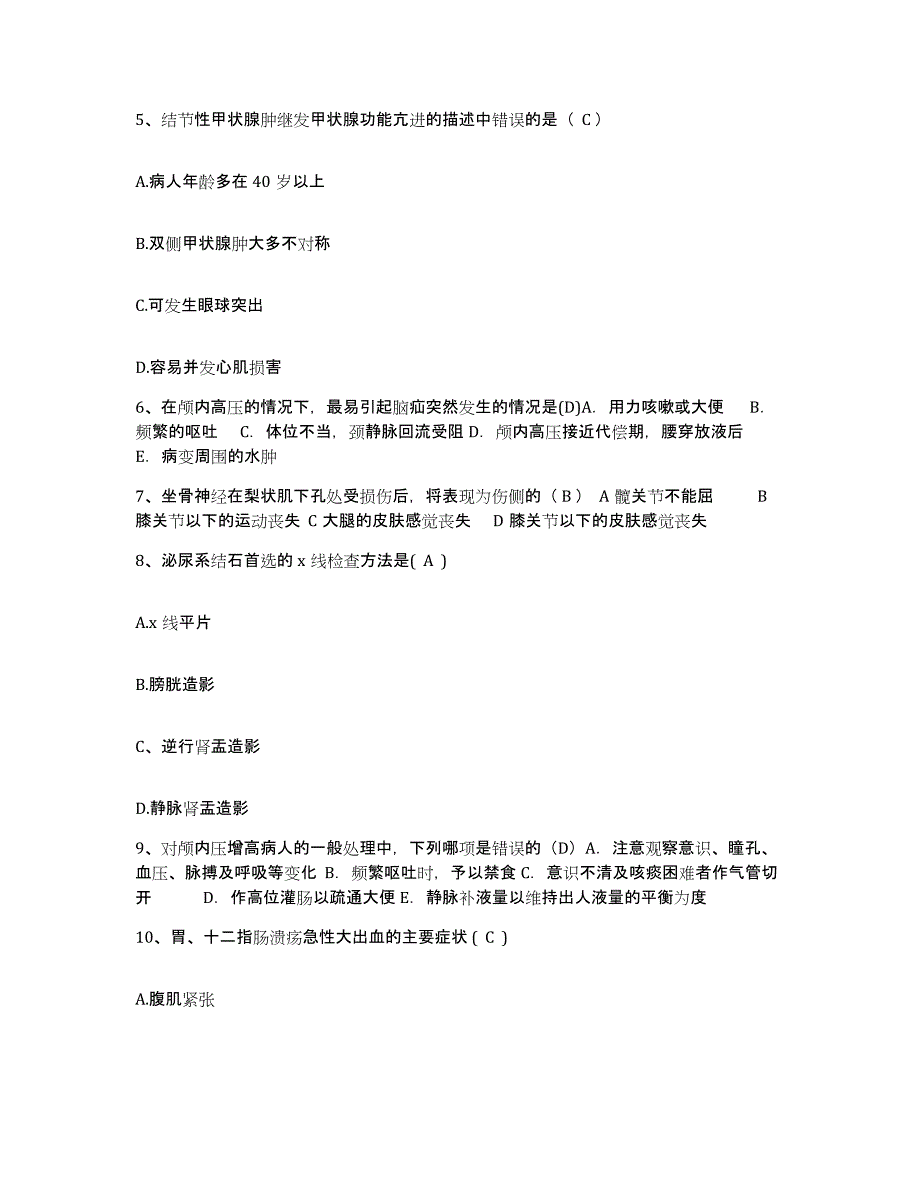 备考2025湖南省南县精神病医院护士招聘模拟考试试卷A卷含答案_第2页