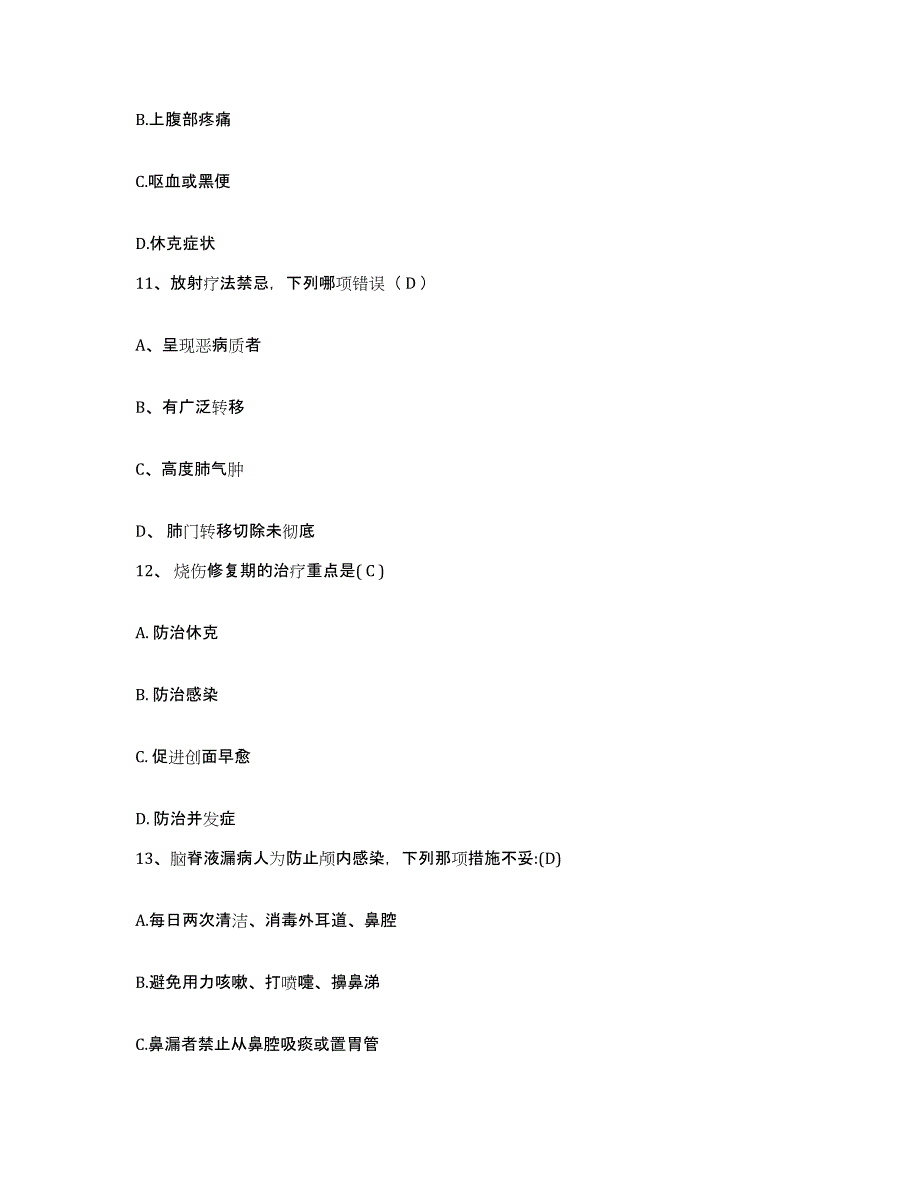 备考2025湖南省南县精神病医院护士招聘模拟考试试卷A卷含答案_第3页