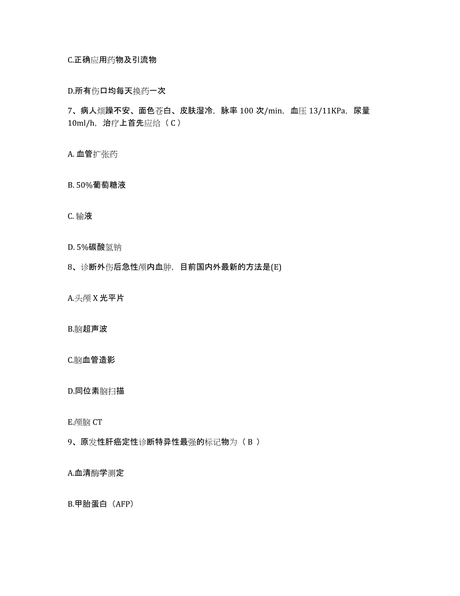 备考2025河南省濮阳市炎夏泌尿专科医院护士招聘真题练习试卷B卷附答案_第4页