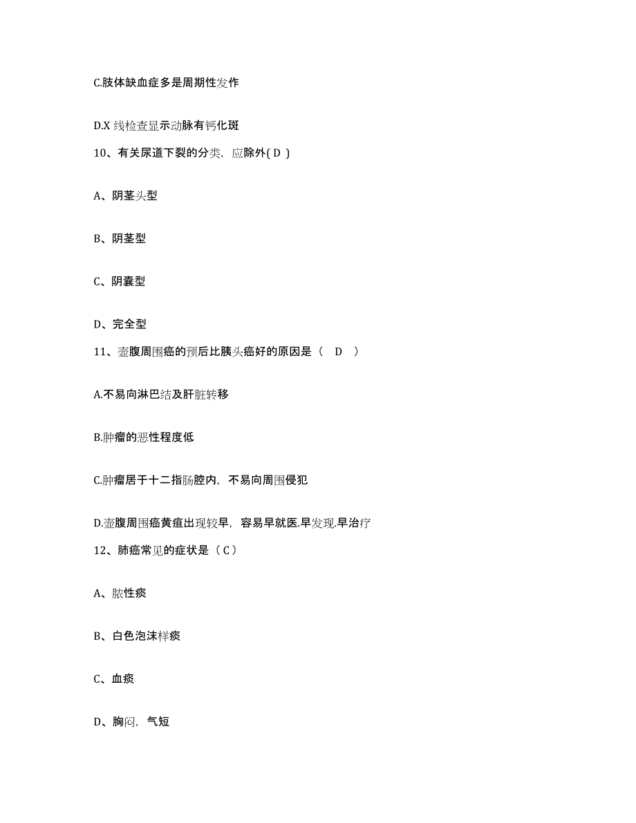 备考2025江西省南昌市第九医院南昌市传染病医院护士招聘通关题库(附答案)_第3页