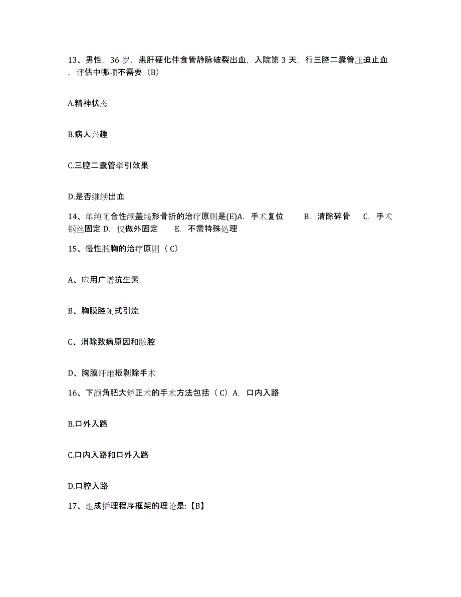 备考2025江西省南昌市第九医院南昌市传染病医院护士招聘通关题库(附答案)_第4页