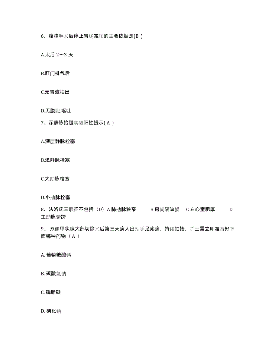 备考2025江苏省镇江市第四人民医院(江苏大学医学院附属东方医院)护士招聘能力测试试卷A卷附答案_第3页