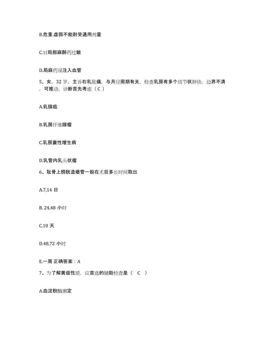 备考2025湖北省武汉市武昌康复护理医院护士招聘题库附答案（典型题）_第2页